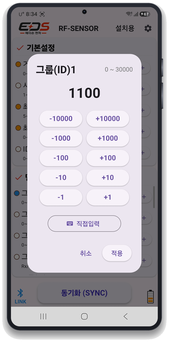 RF-SENSOR App